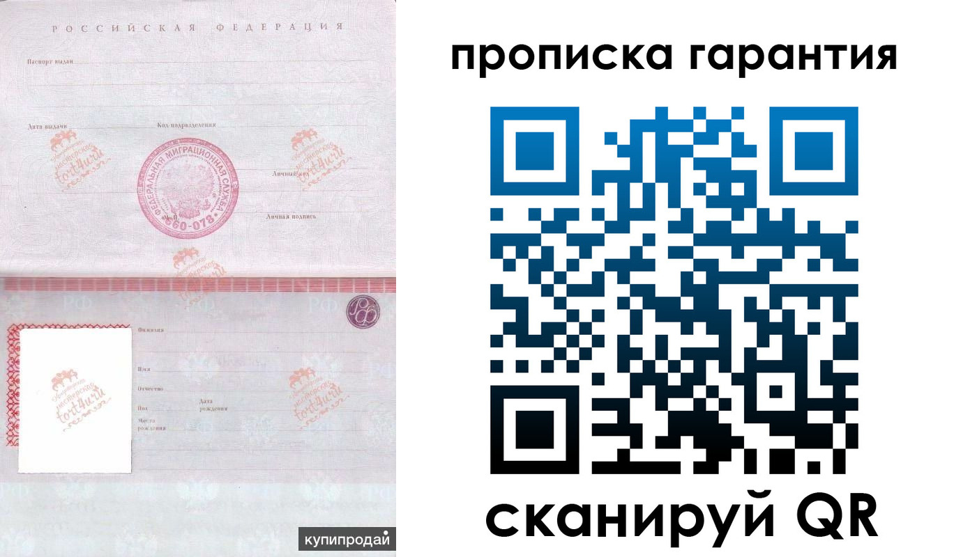 прописка законно в Полярном